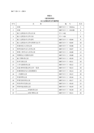 35432007T石化表格附录A通用表