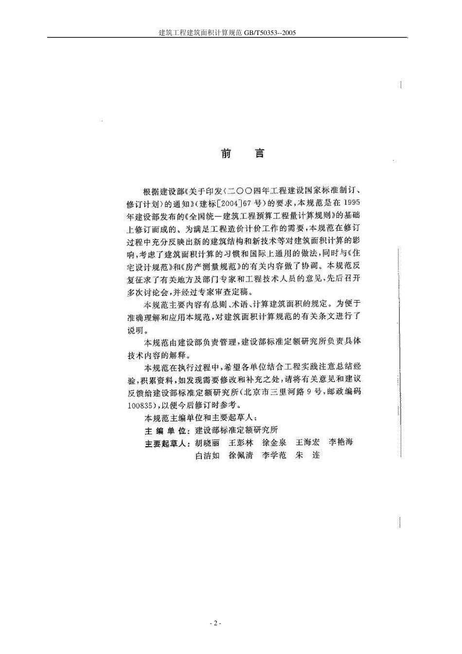 35568_新建筑面积计算规则_第2页