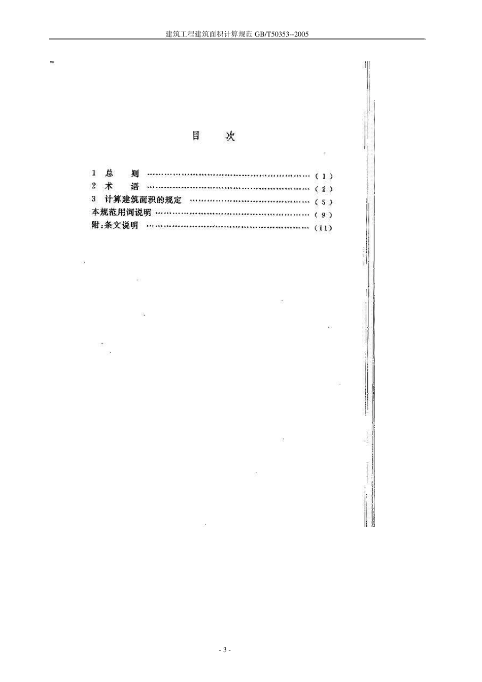 35568_新建筑面积计算规则_第3页