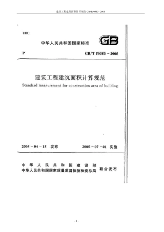 35568_新建筑面积计算规则