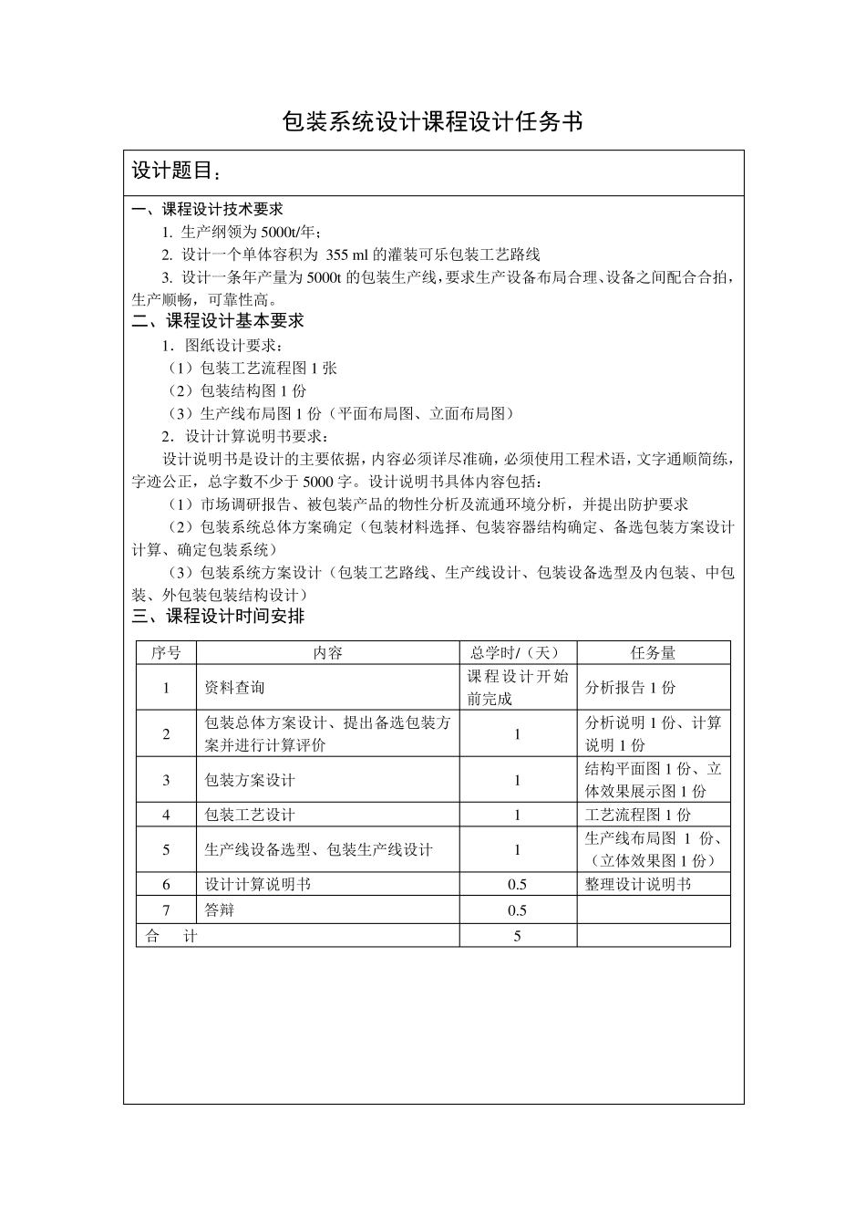 355ml罐装可乐包装系统设计_第2页