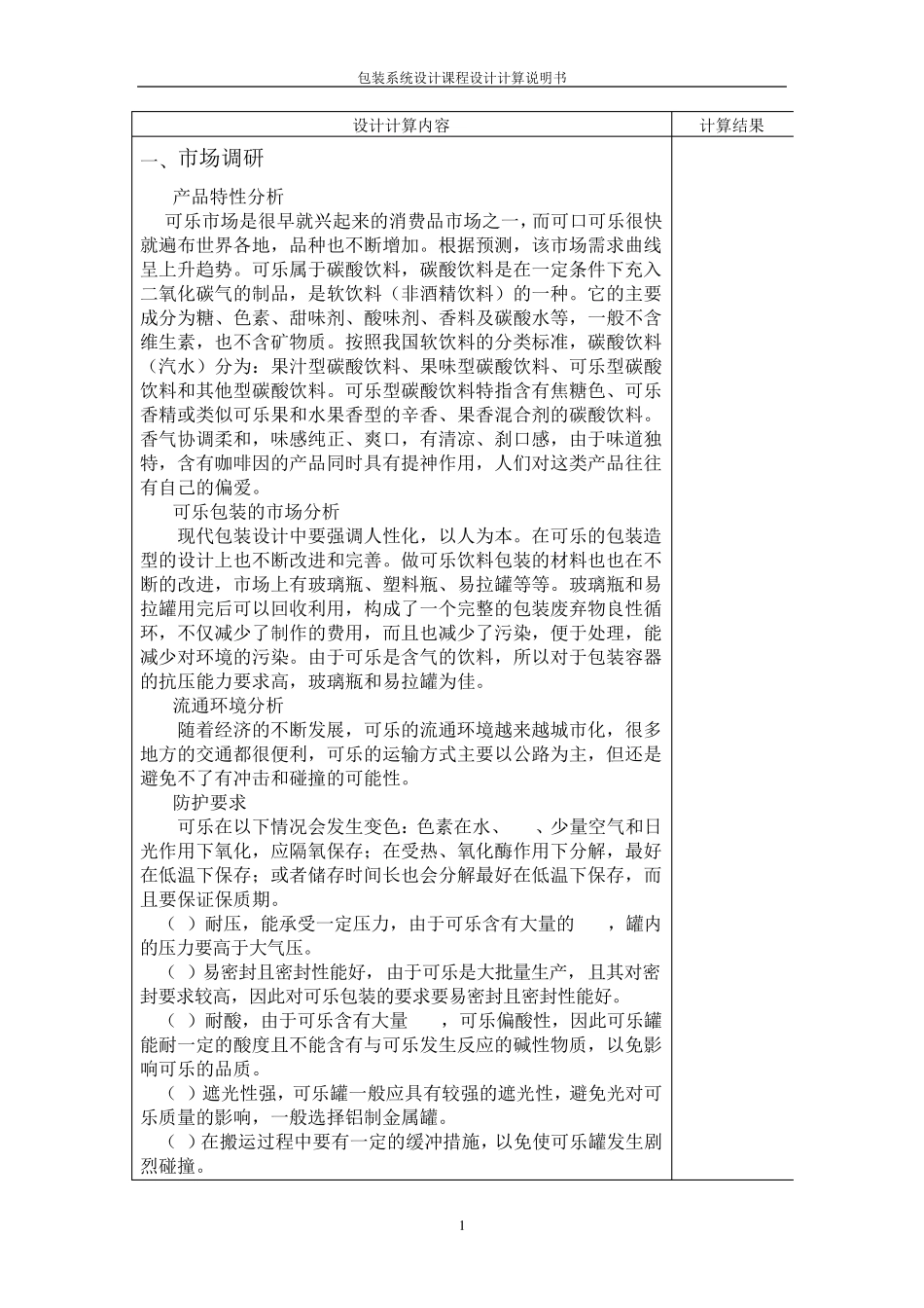 355ml罐装可乐包装系统设计_第3页