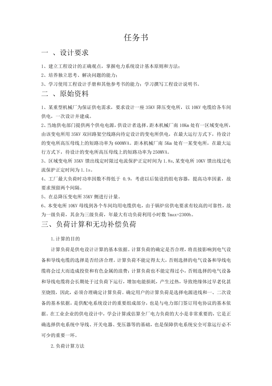 35KV10KV变电站设计_第1页