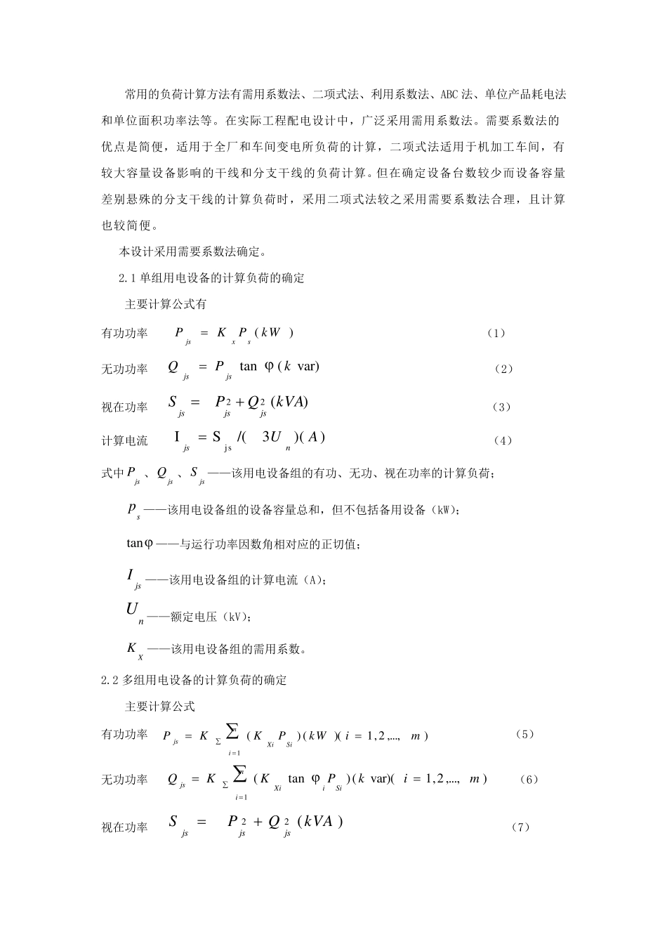 35KV10KV变电站设计_第2页