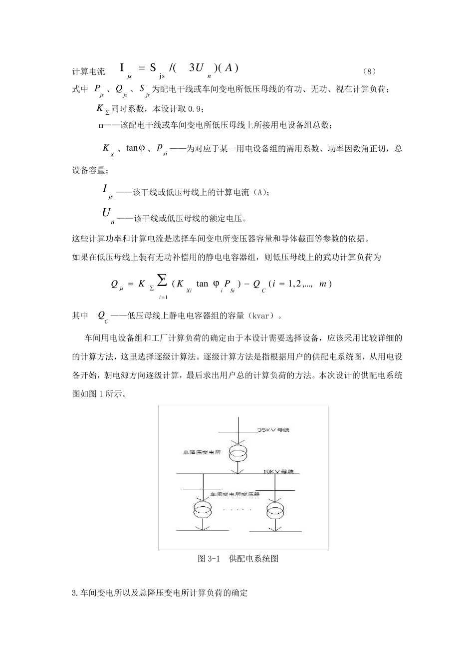 35KV10KV变电站设计_第3页