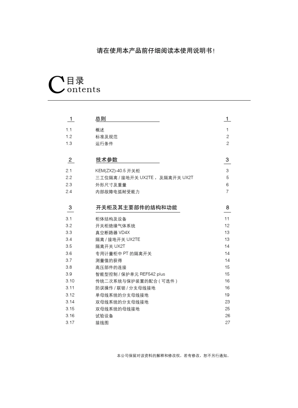 35kVGIS说明书许继_第1页