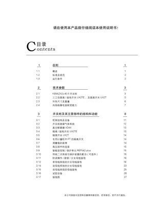 35kVGIS说明书许继