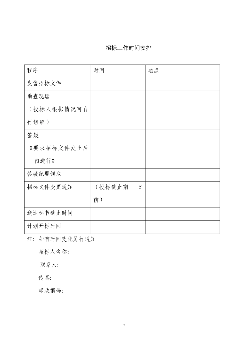35kVv变电站招标文件范本_第2页