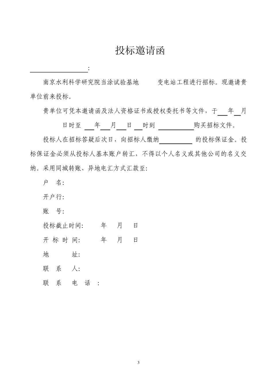 35kVv变电站招标文件范本_第3页