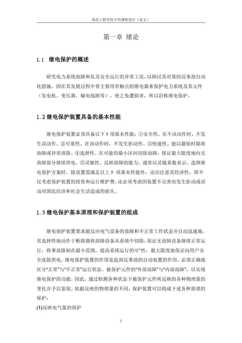 35kV主变压器保护初步设计_第3页