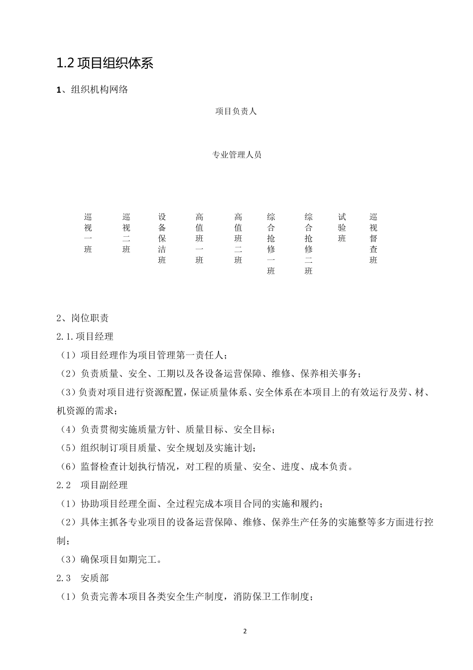 35KV供电维保技术方案_第2页