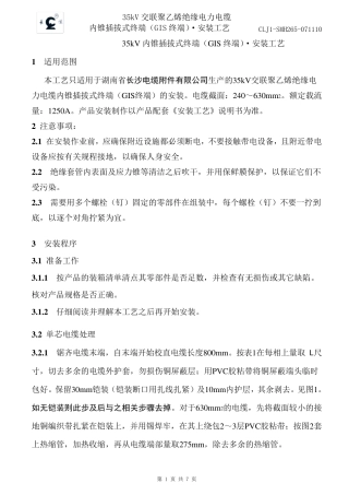 35kV内锥插拔式终端安装工艺