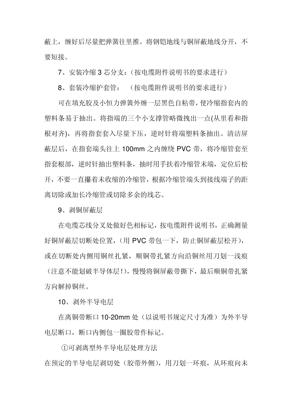 35KV冷缩电缆头制作工艺3_第2页