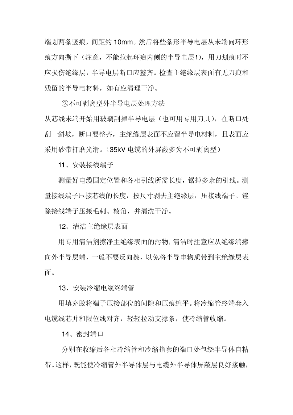 35KV冷缩电缆头制作工艺3_第3页