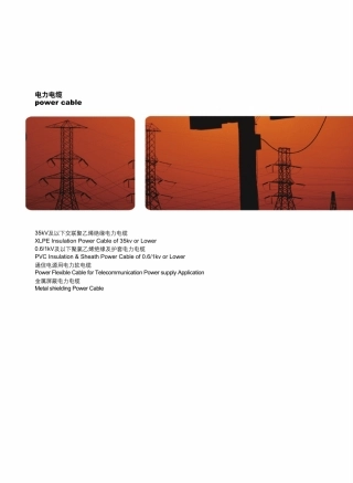 35kV及以下所有电力电缆名称含义及其负载选型表(2010版)