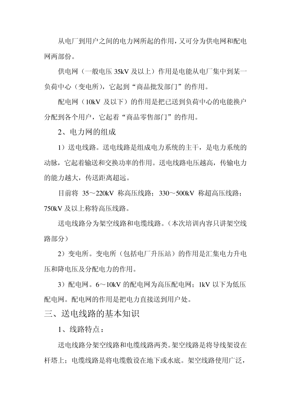35KV及以下架空电力线路安装_第2页