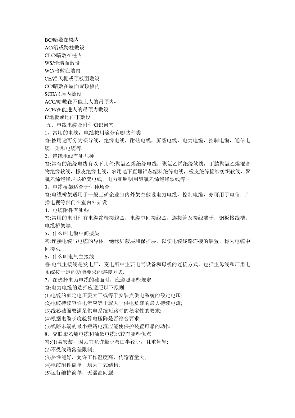 35kV及以下电力电缆型号及产品表示方法_第2页