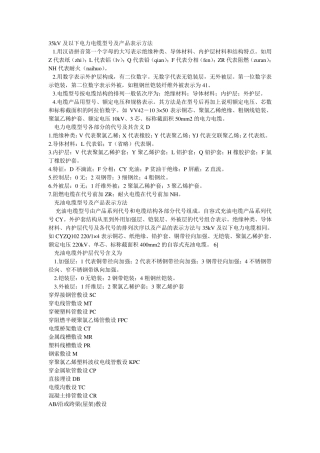 35kV及以下电力电缆型号及产品表示方法