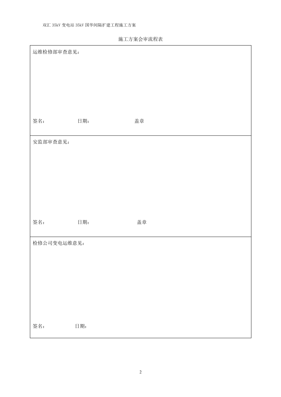35kV双汇变电站间隔扩建工程施工方案_第2页