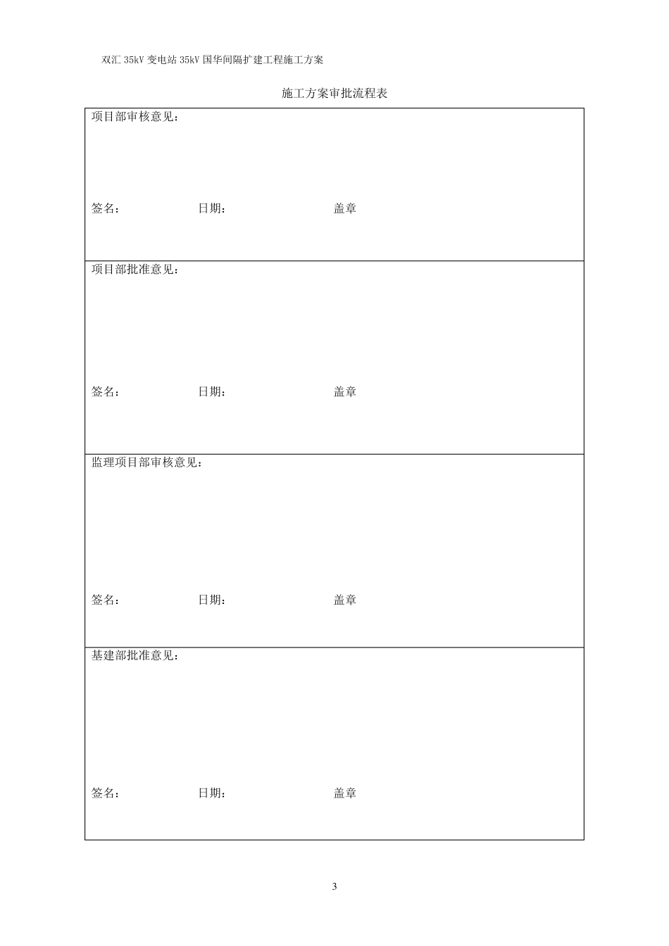 35kV双汇变电站间隔扩建工程施工方案_第3页