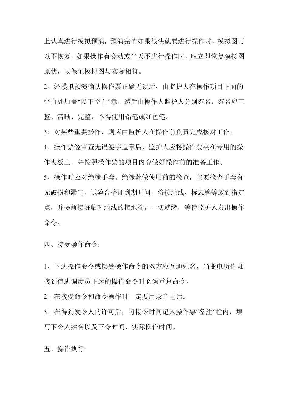 35KV变电所操作规程_第2页