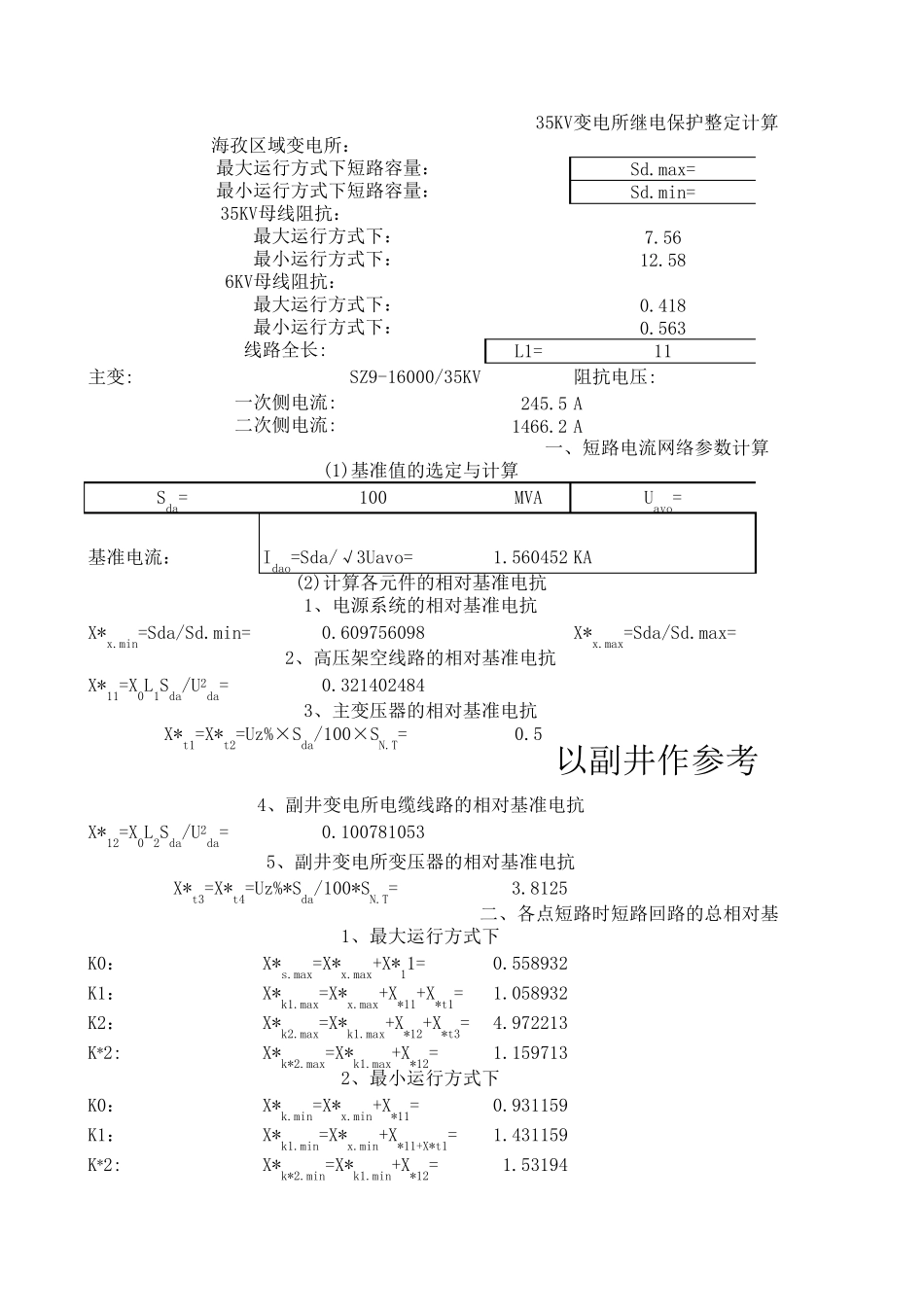 35KV变电所继电保护整定计算_第1页
