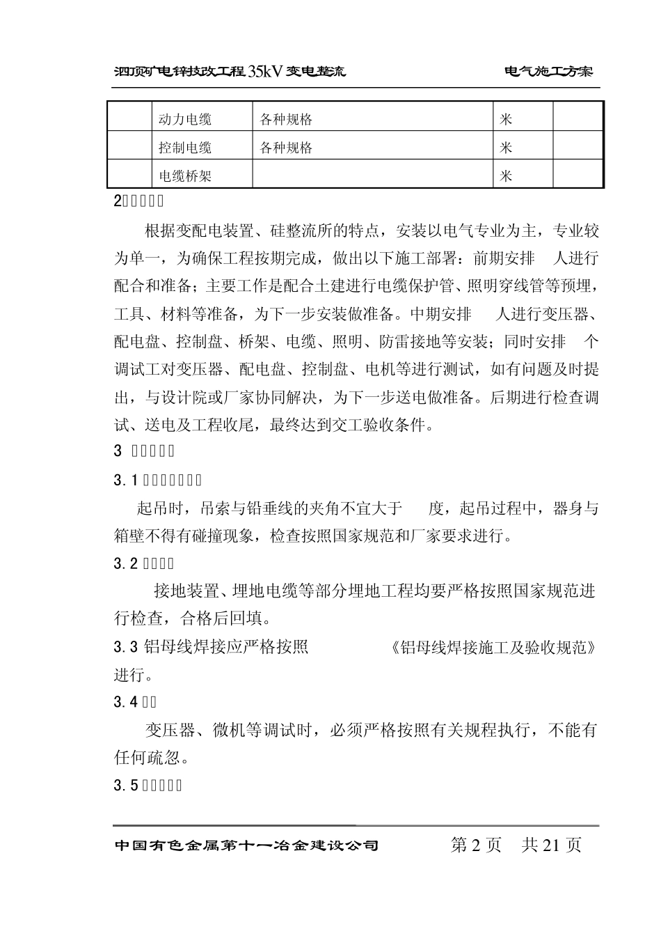 35KV变电整流施工方案24_第3页