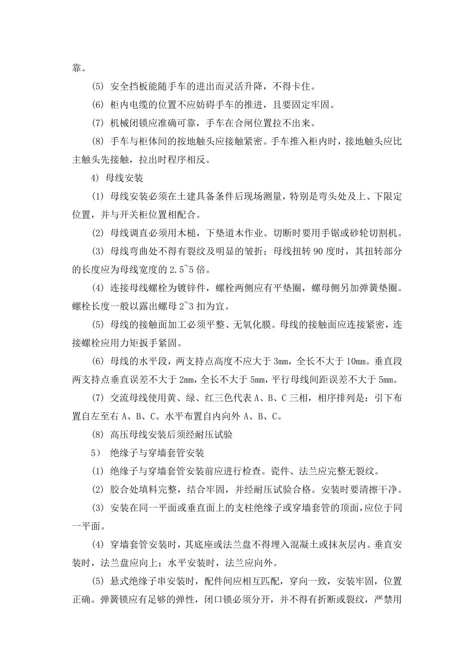 35KV变电站专项施工方案_第3页