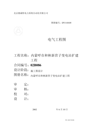 35KV变电站典型设计图