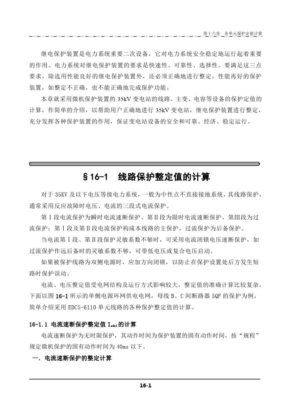 35kV变电站保护定值的计算_第3页