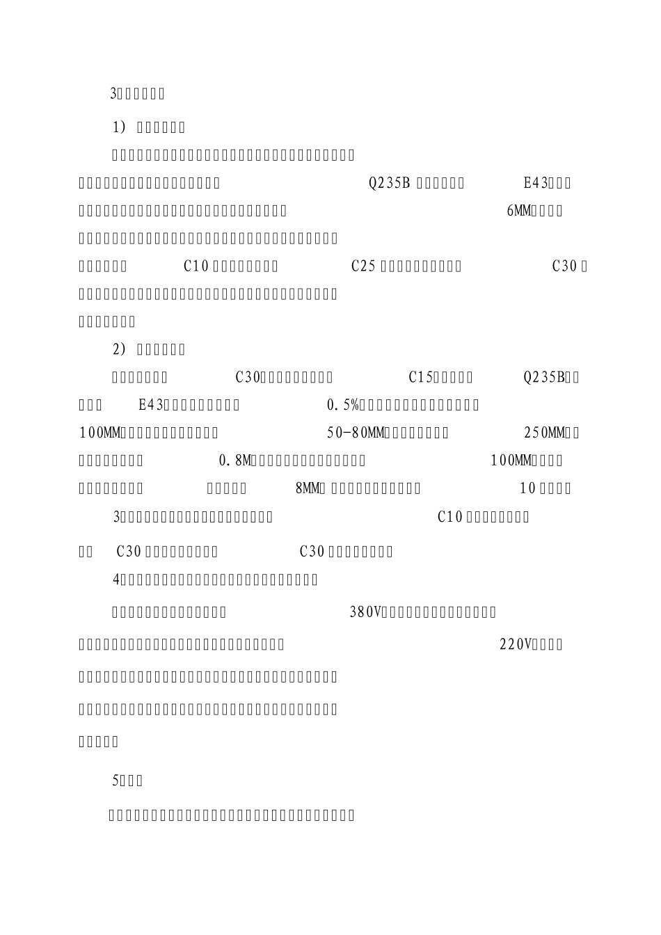 35KV变电站土建方案_第3页