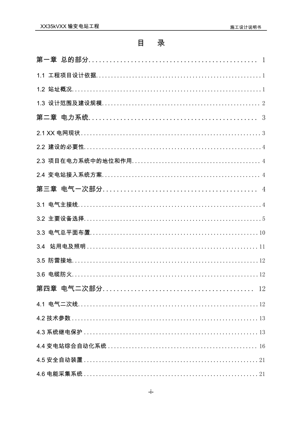 35kV变电站初步设计说明书_第3页