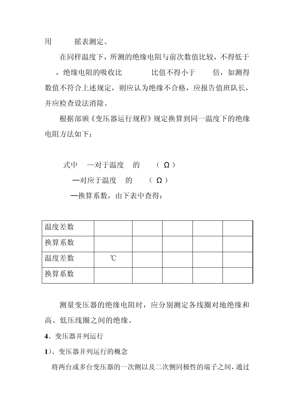 35KV变电站并列运行规程_第3页