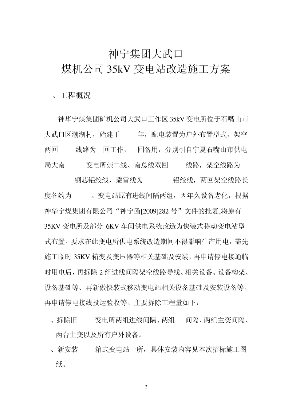 35kV变电站改造_第3页