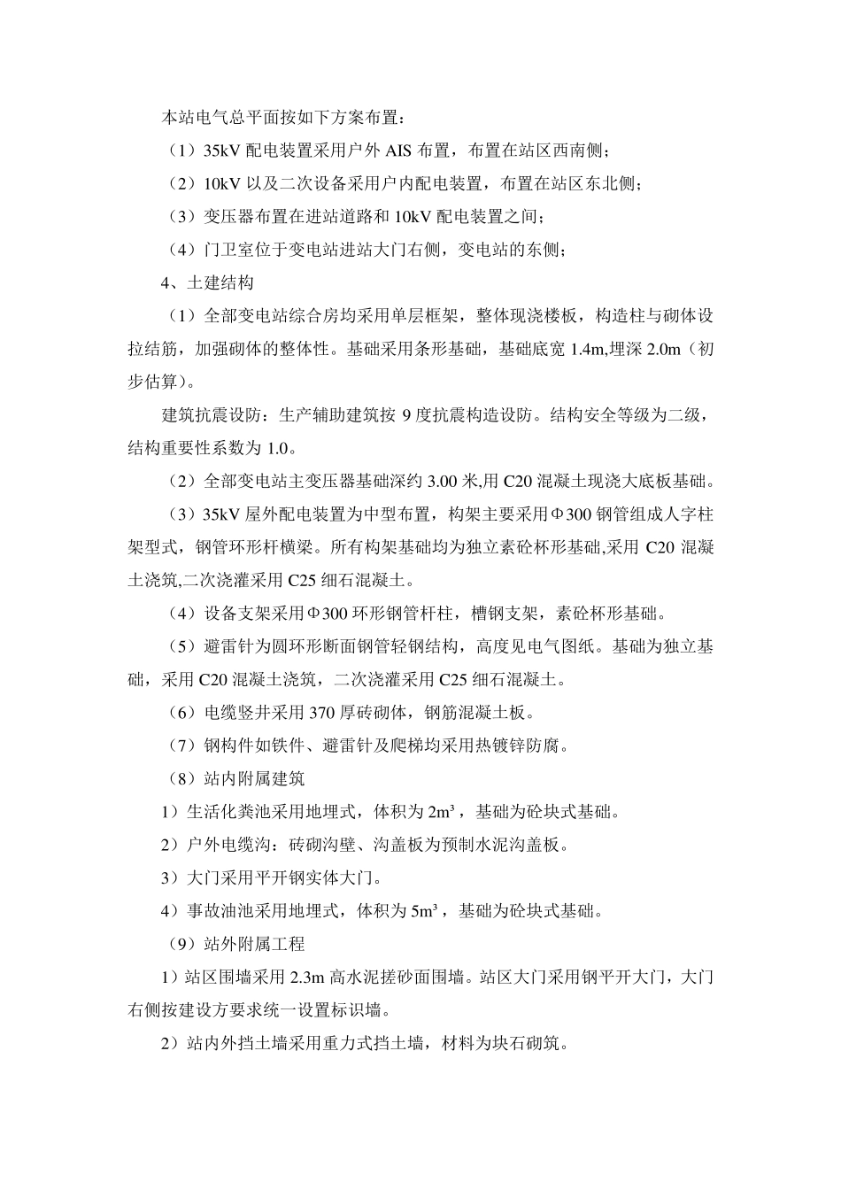 35KV变电站施工方案_第2页