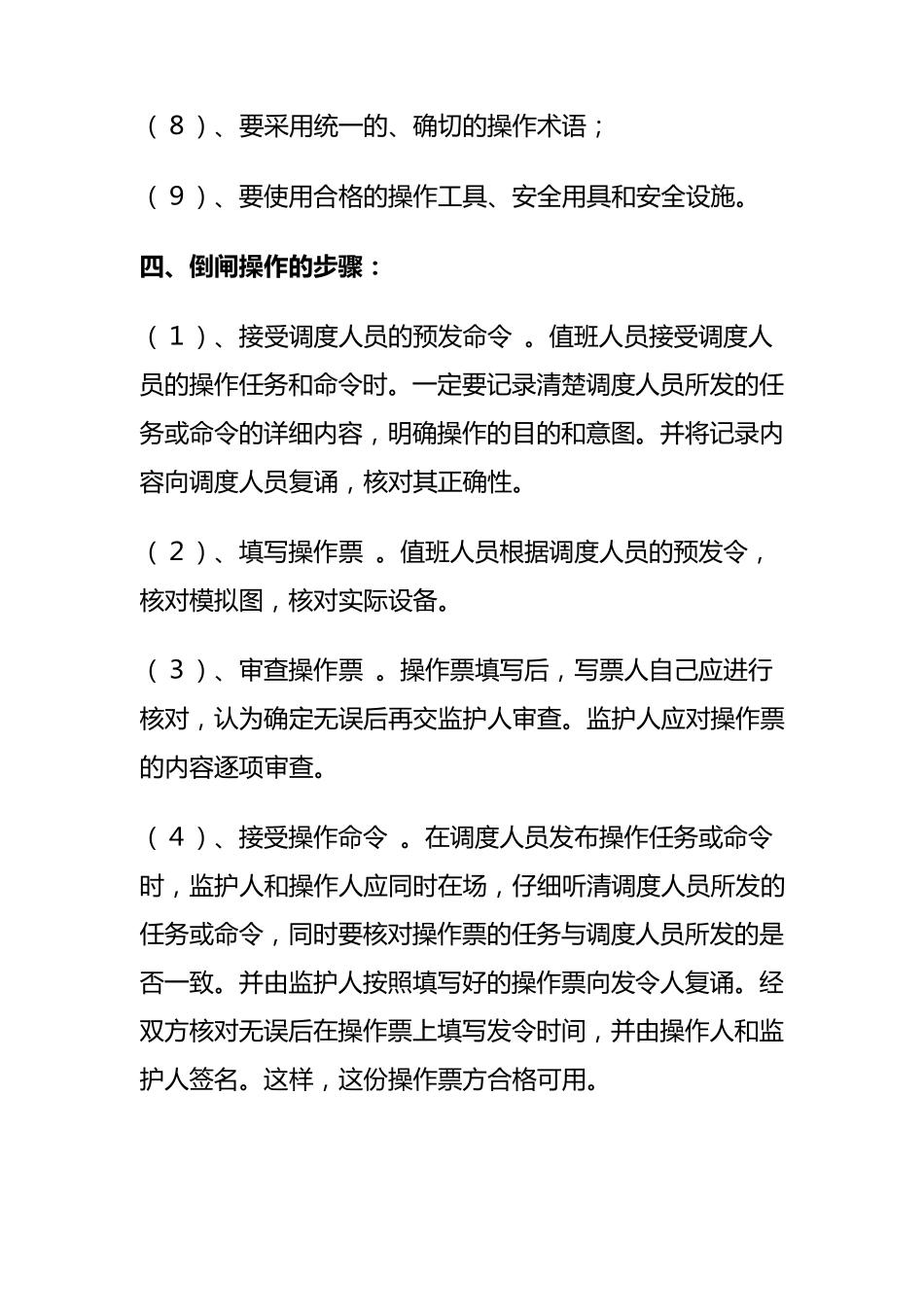35kv变电站现场运行操作规程_第3页