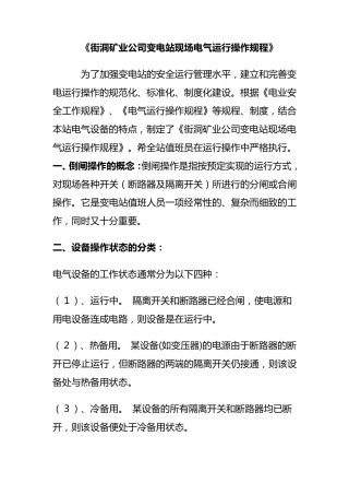 35kv变电站现场运行操作规程