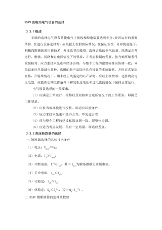 35KV变电站电气设备的选择