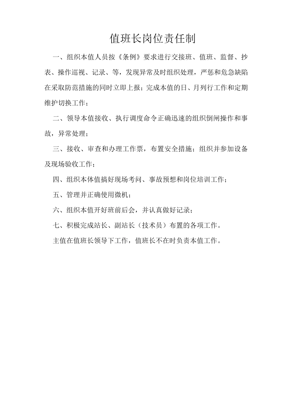 35KV变电站管理制度_第3页