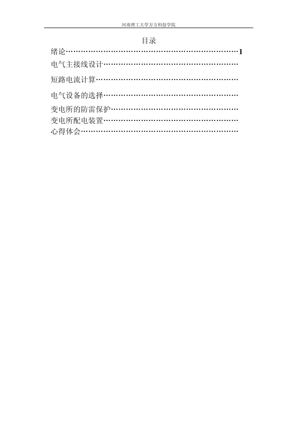 35KV变电站系统设计_第3页
