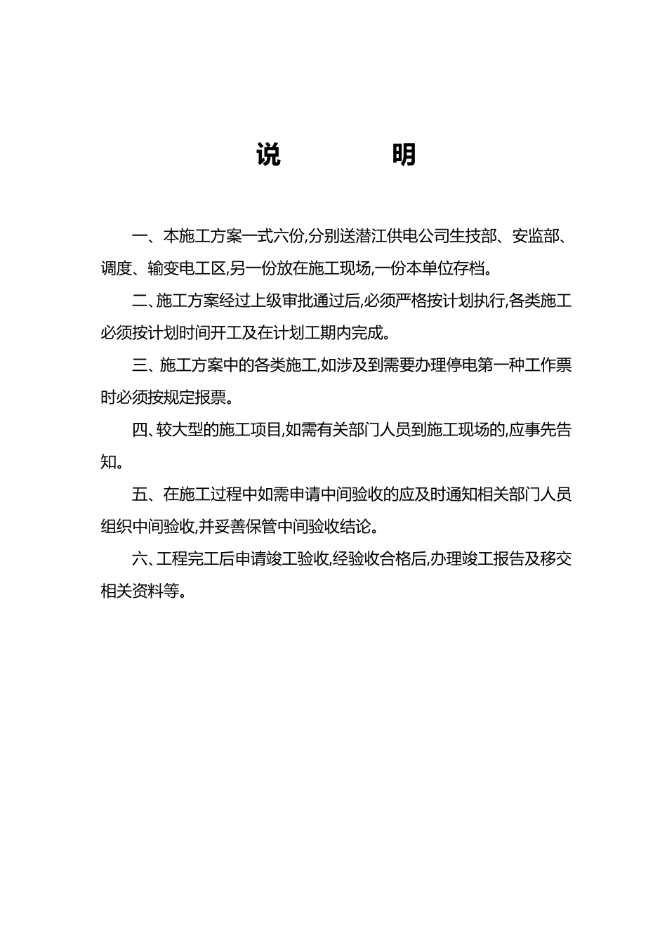 35KV变电站综自改造施工方案_第2页