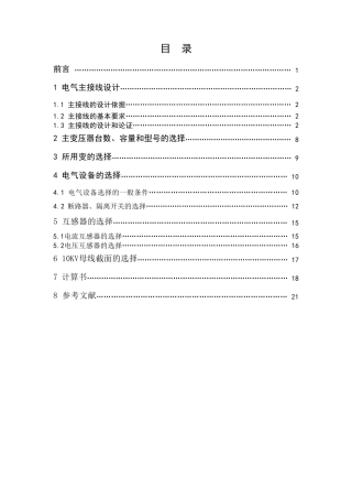 35kv变电站课程设计