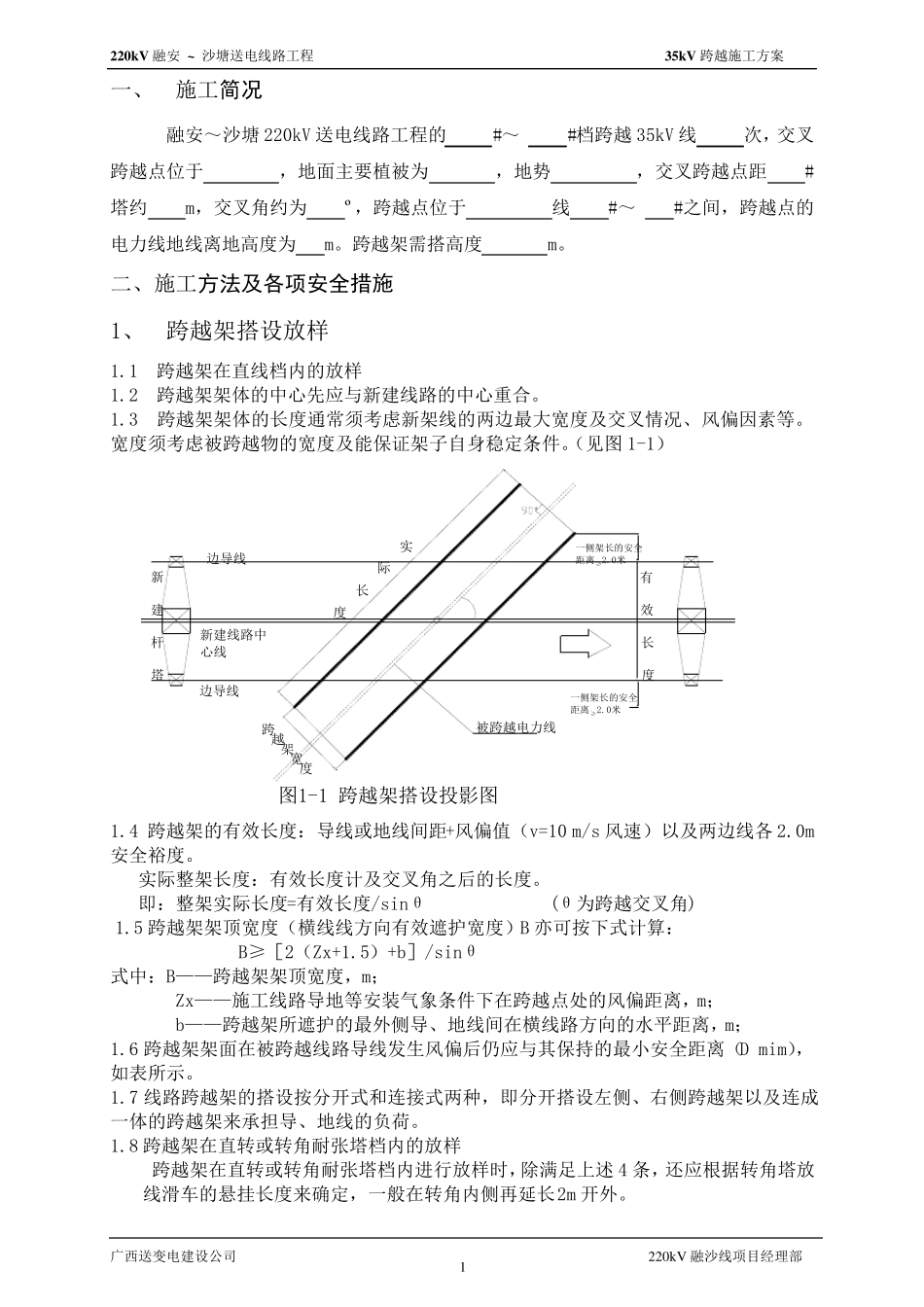 35KV带电跨越架通用方案_第2页
