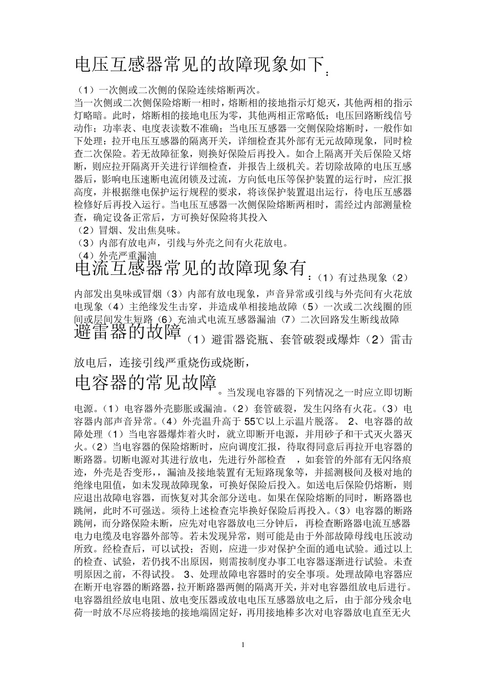 35KV开关故障_第1页