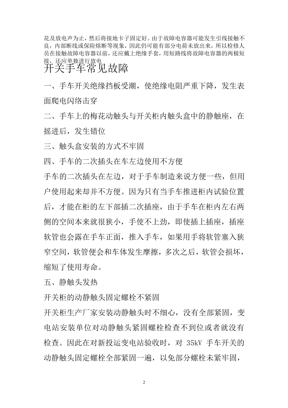 35KV开关故障_第2页