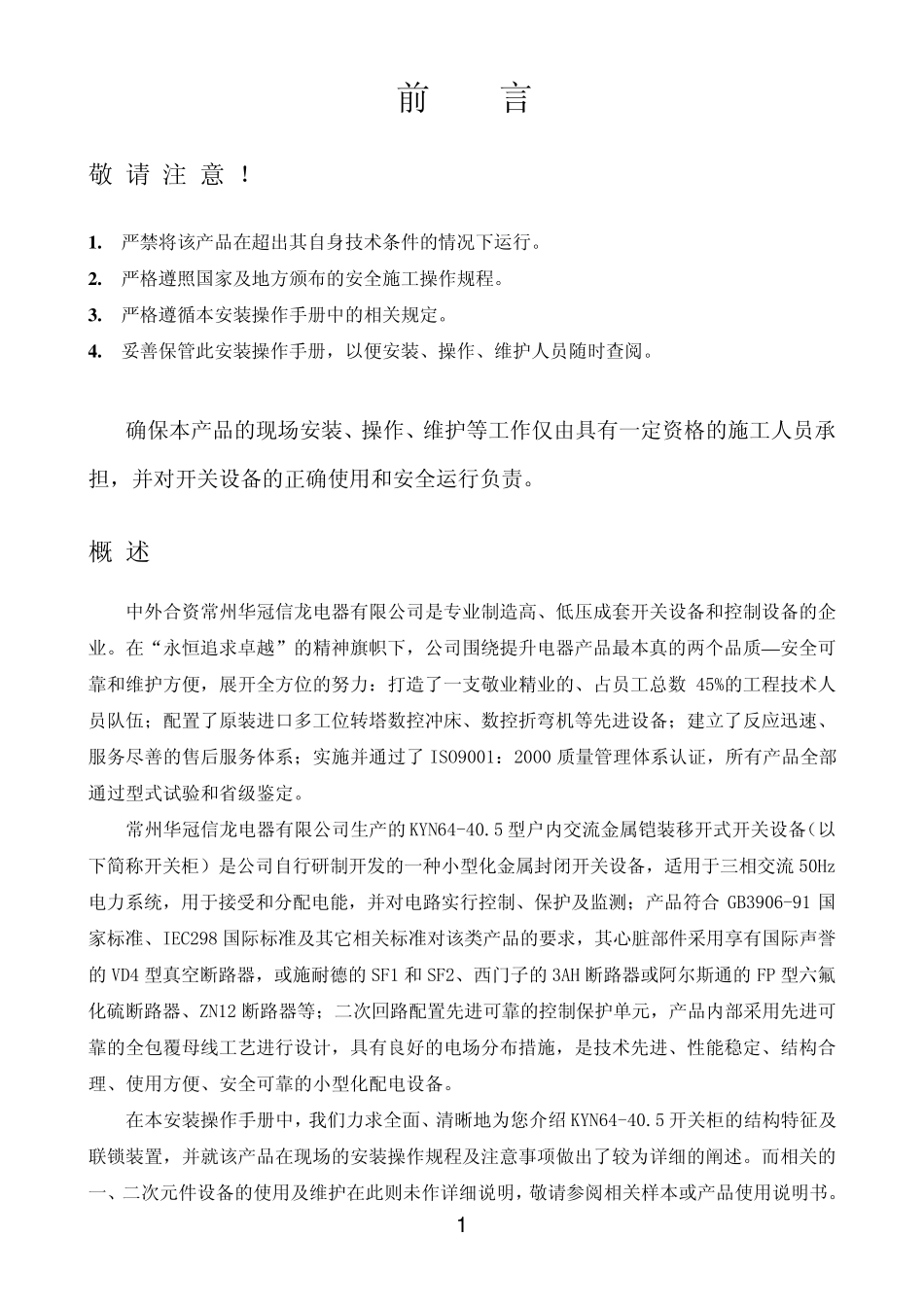 35kv开关柜安装使用说明书KYN6440.5_第二版_第3页