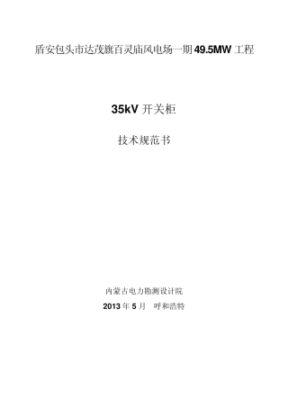 35kV开关柜规范