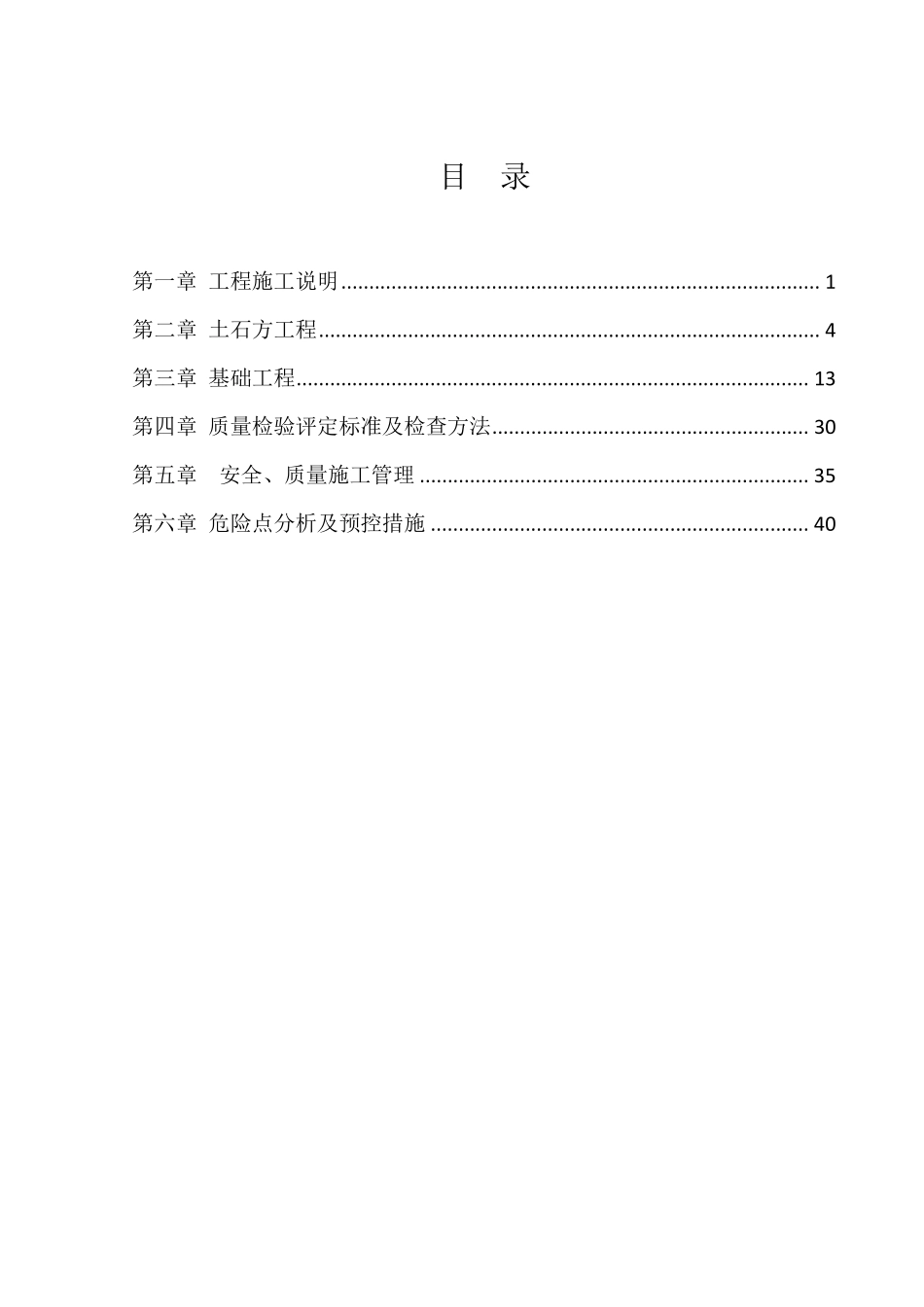 35KV架空线路基础施工方案_第3页