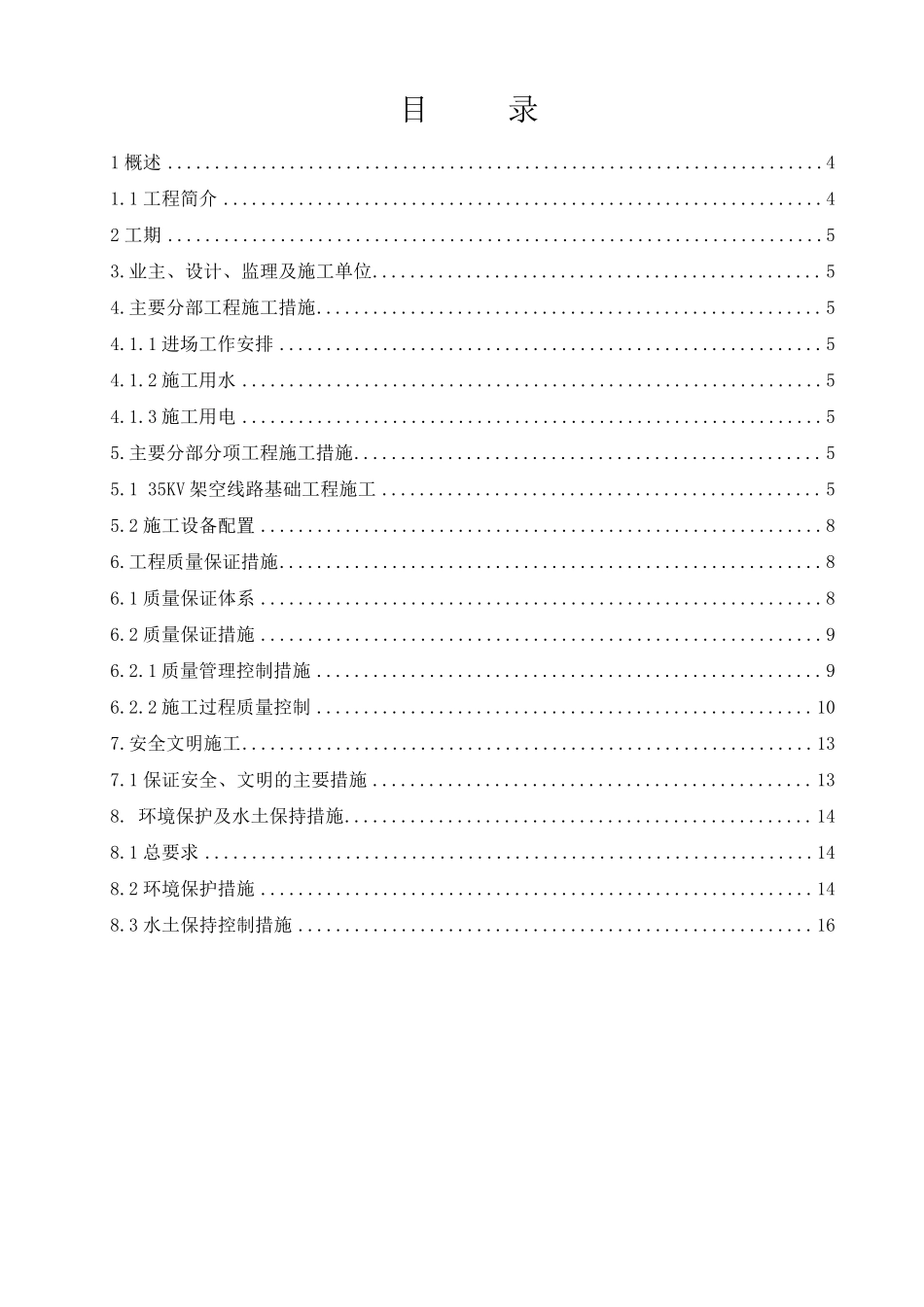 35kv架空线路工程施工方案_第3页