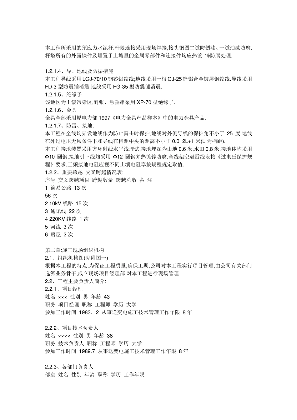 35KV架空线路施工方案_第1页